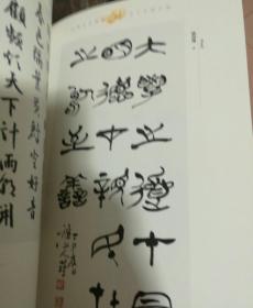 《山西文藝創作五十年精品選·書法卷》 墨韻流芳五十年
